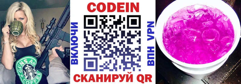 Codein Purple Drank  Кирсанов 